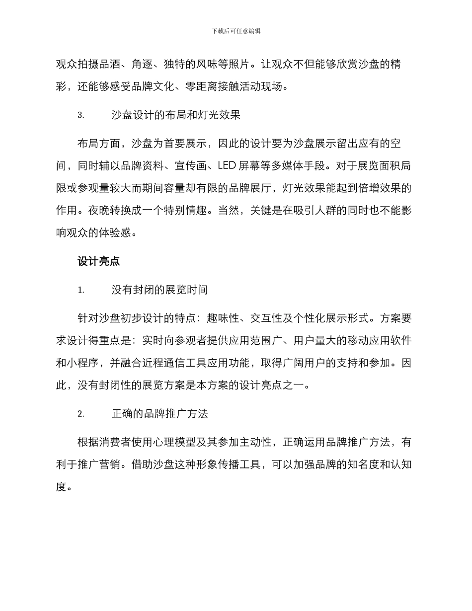 啤酒展厅沙盘策划方案_第2页