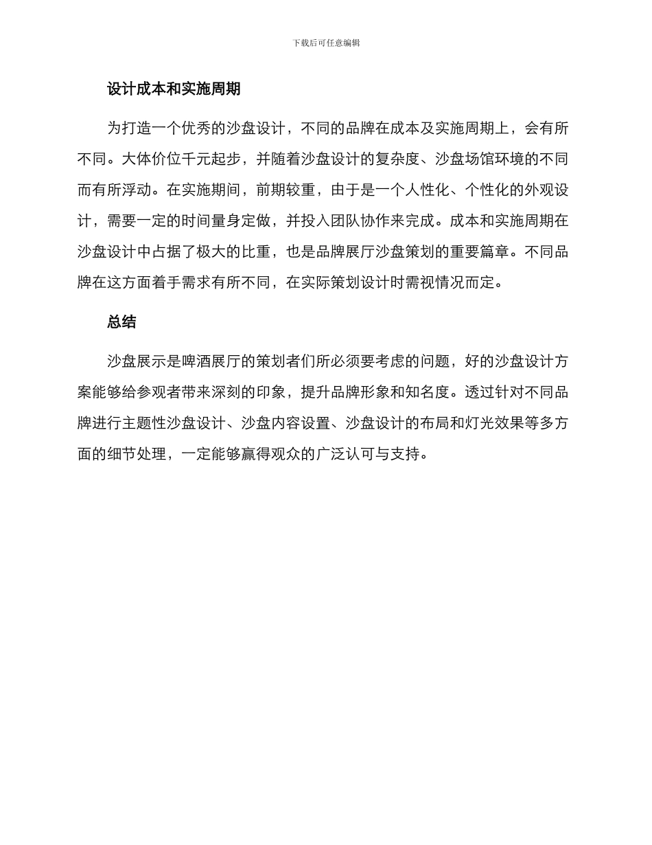 啤酒展厅沙盘策划方案_第3页