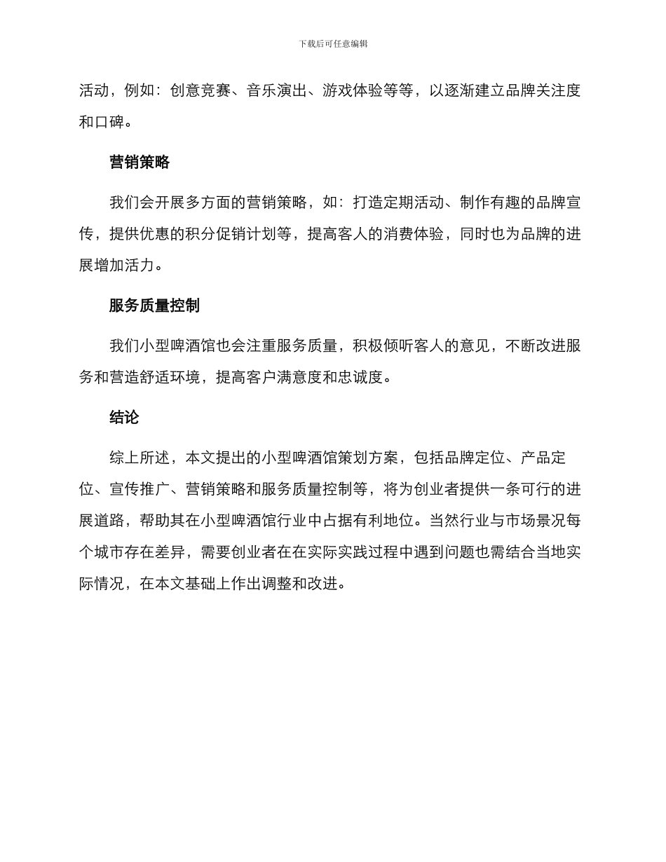 啤酒小馆策划方案_第3页