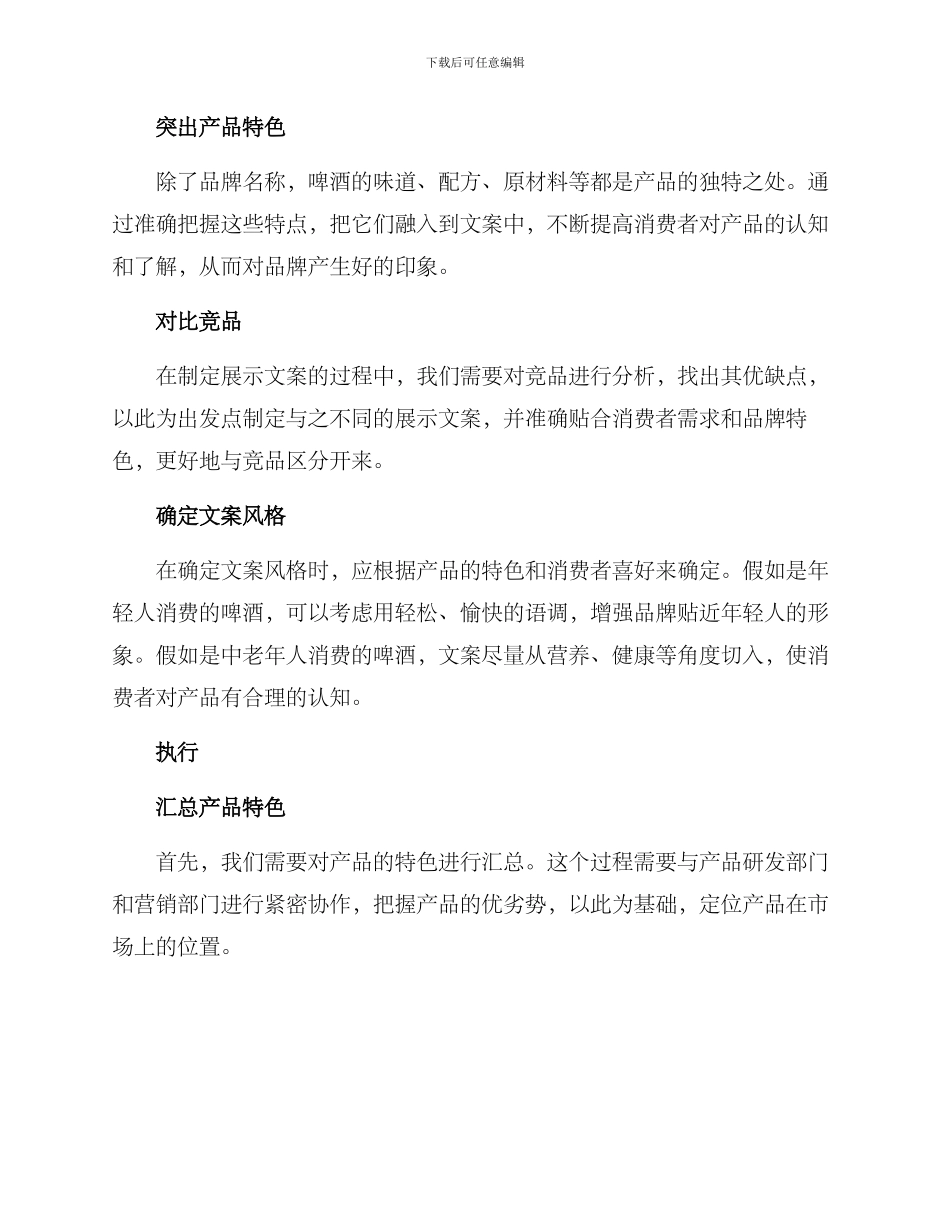 啤酒展示文案策划方案_第2页