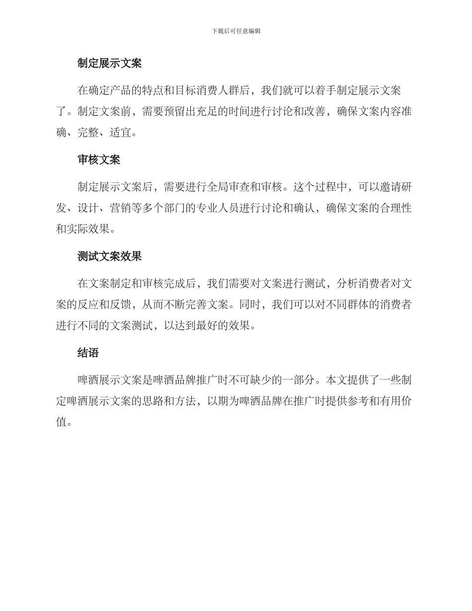 啤酒展示文案策划方案_第3页