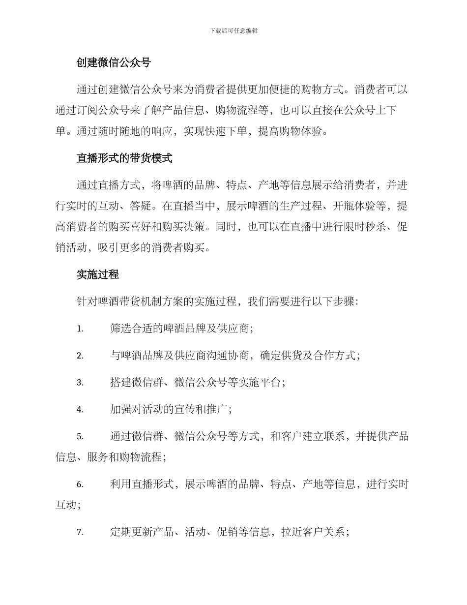 啤酒带货机制方案_第2页