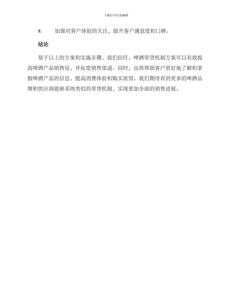 啤酒带货机制方案_第3页