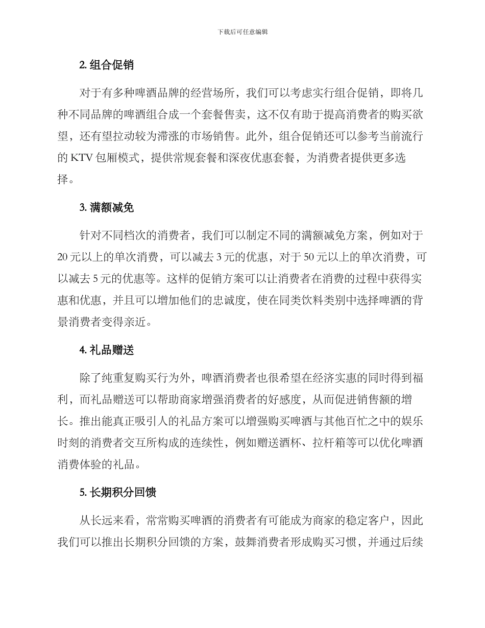 啤酒市场促销方案_第2页