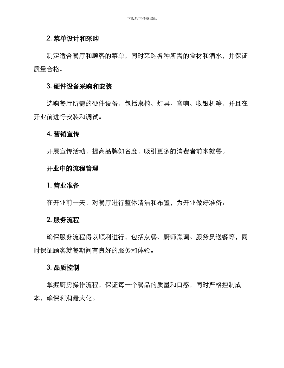 啤酒广场开业流程方案_第2页