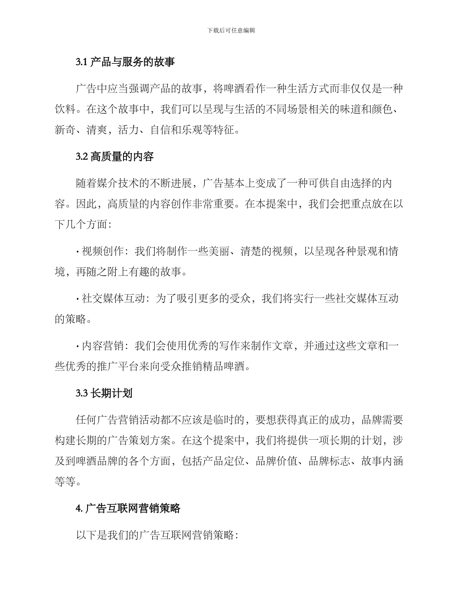 啤酒广告提案策划方案_第2页