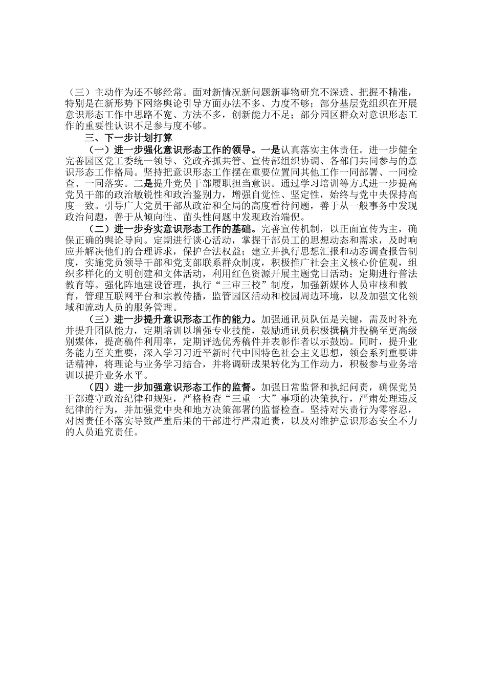 某市工业园区2024意识形态工作情况总结及2025年工作计划_第2页