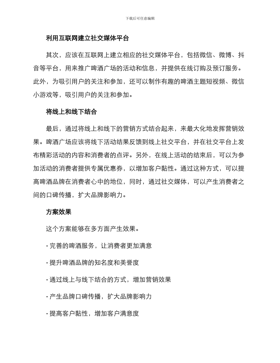 啤酒广场营销方案_第2页