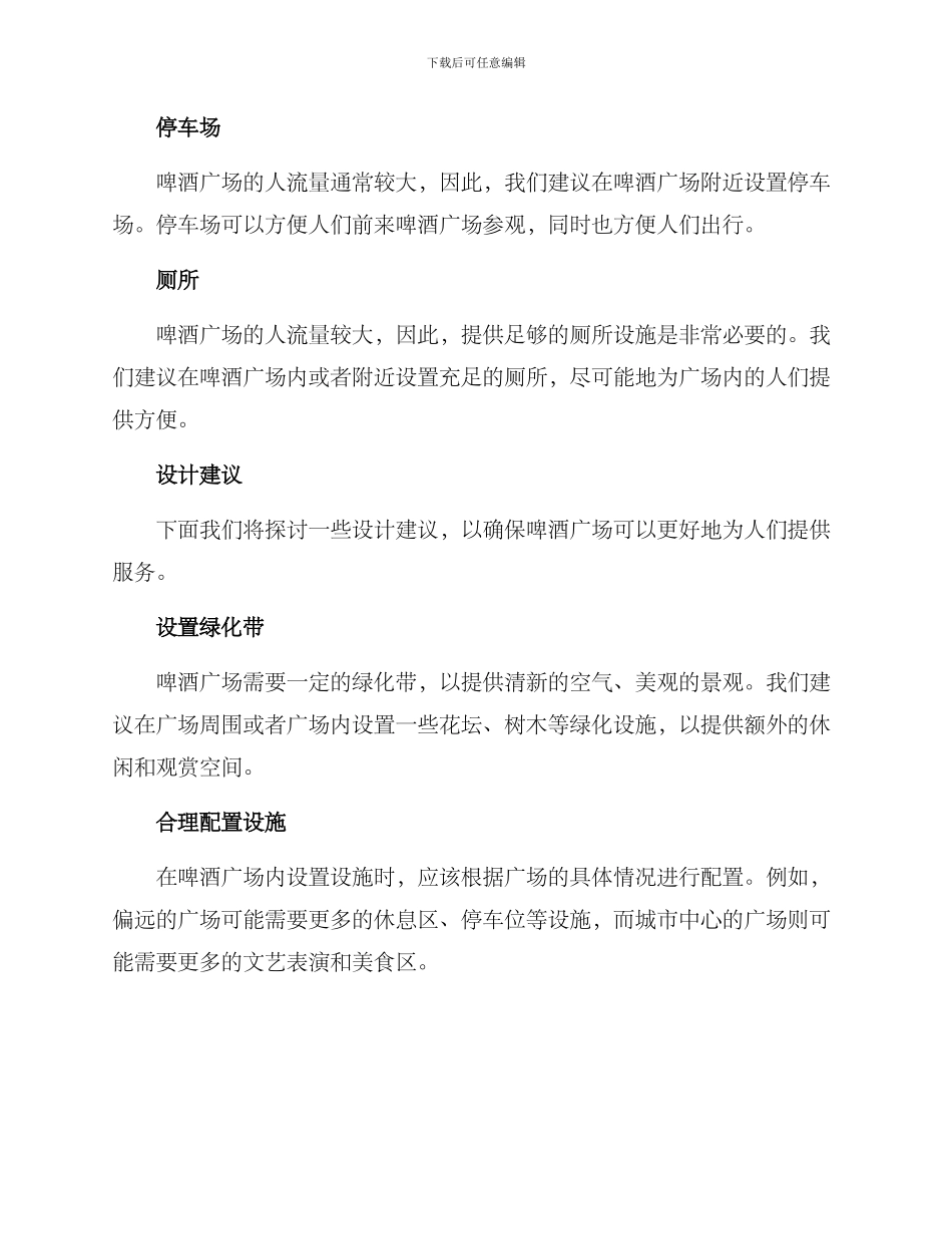 啤酒广场设置方案_第2页