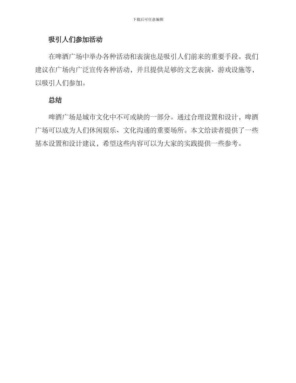 啤酒广场设置方案_第3页