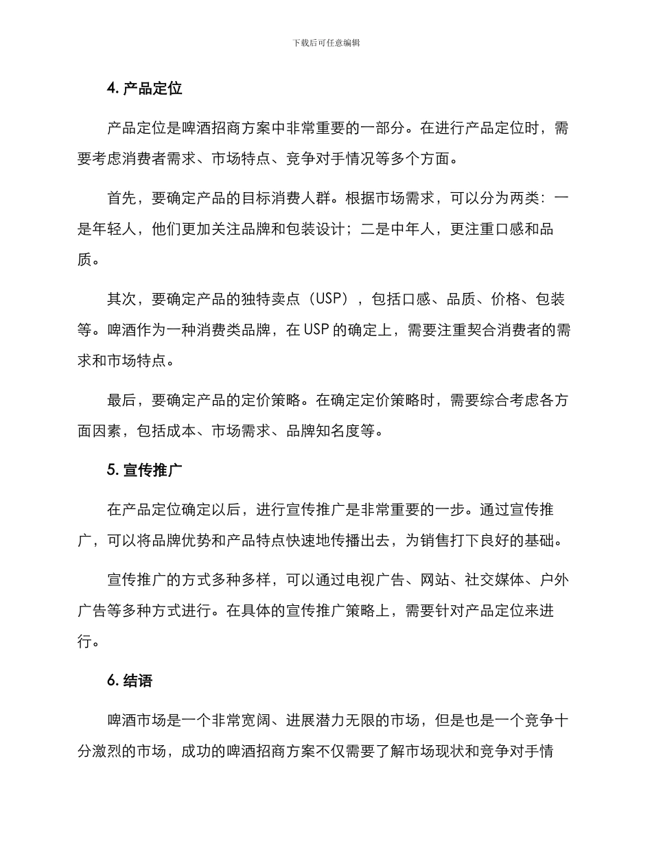 啤酒招商方案_第3页