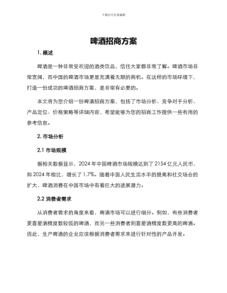 啤酒招商方案