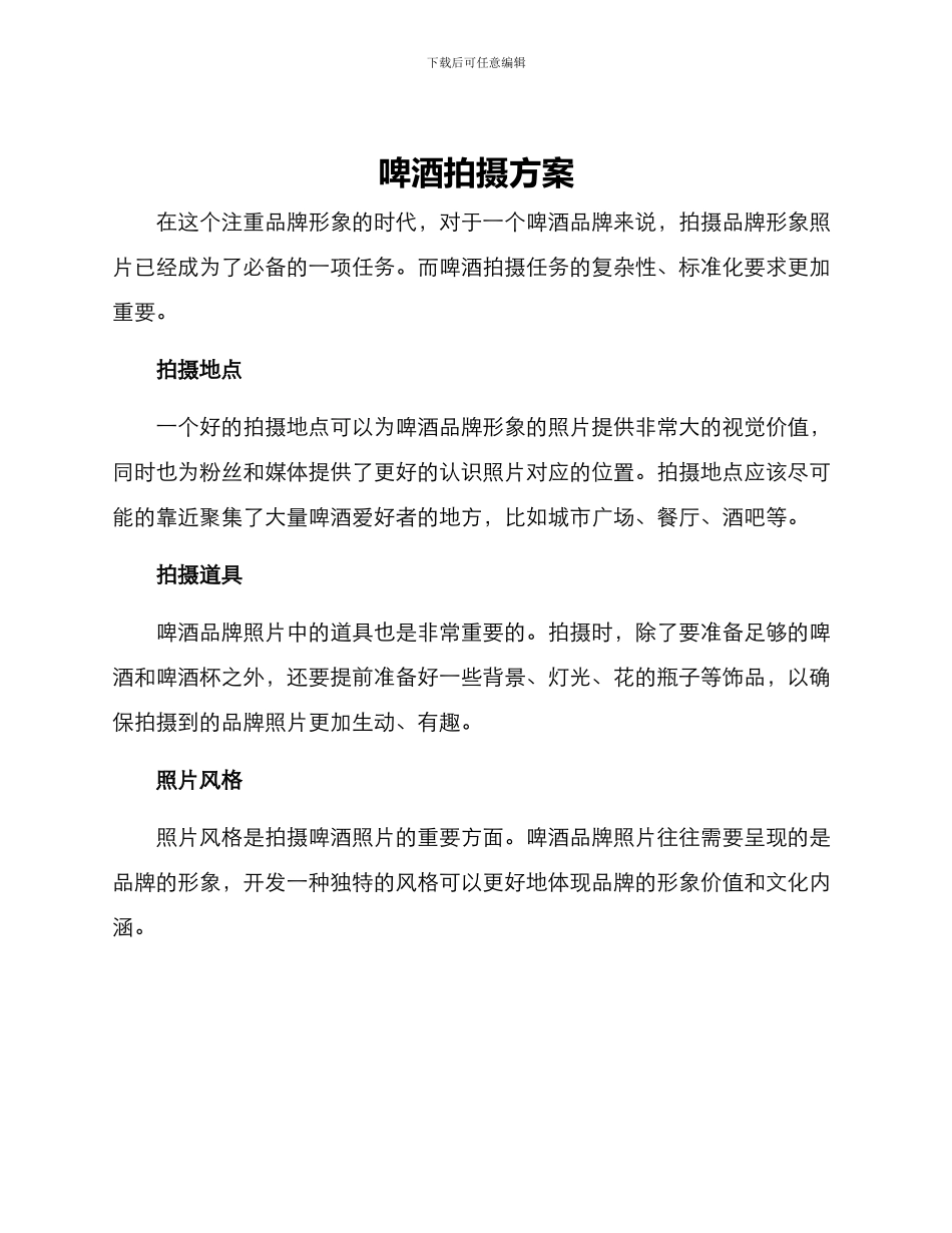 啤酒拍摄方案_第1页