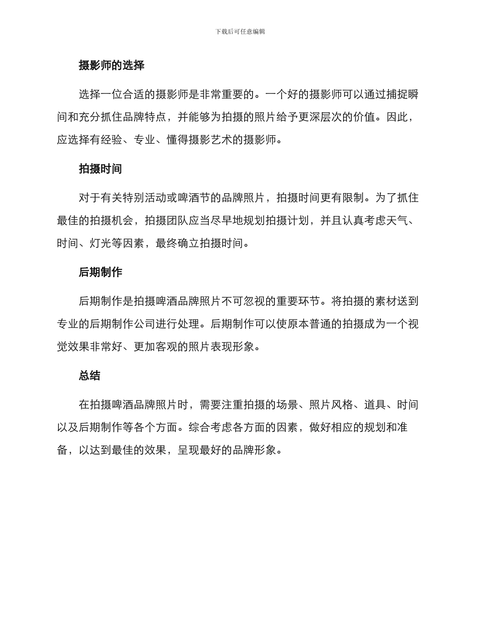 啤酒拍摄方案_第2页