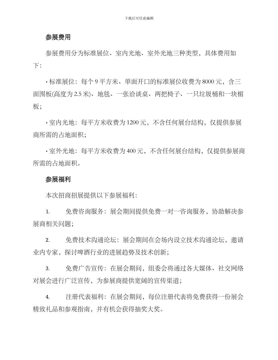 啤酒招商招展方案_第2页