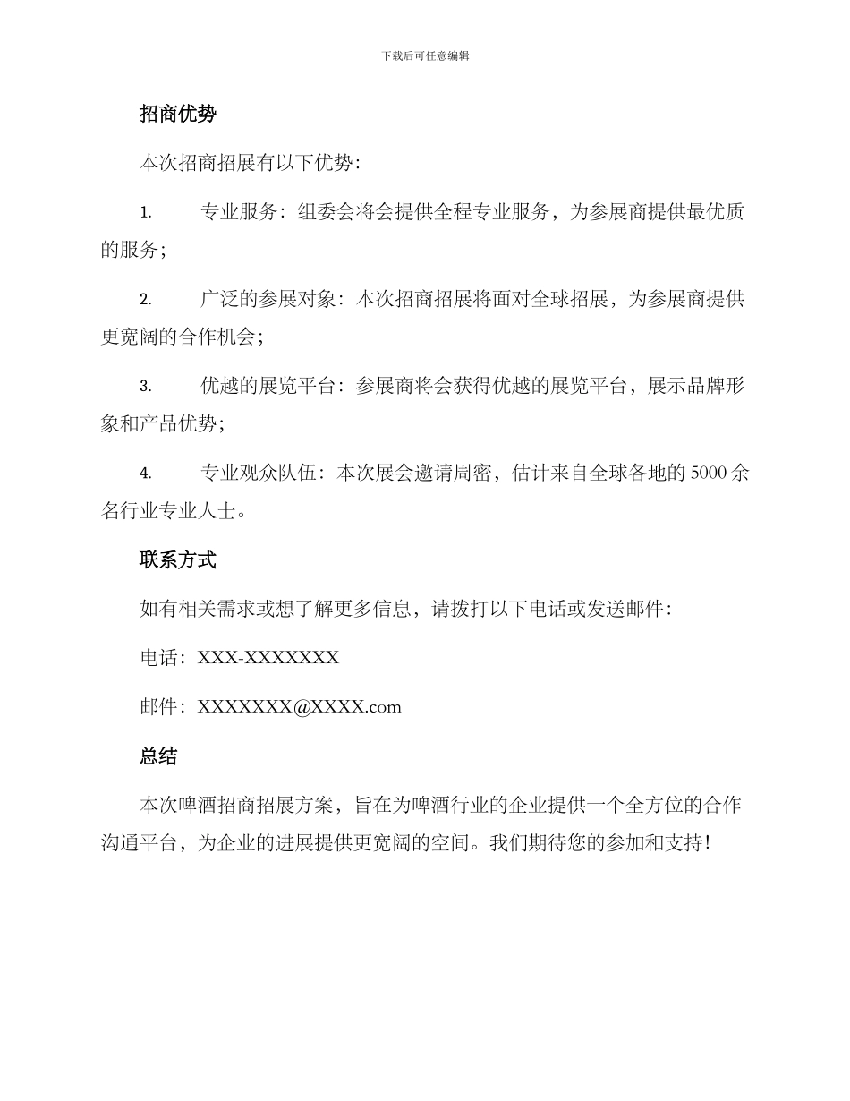 啤酒招商招展方案_第3页