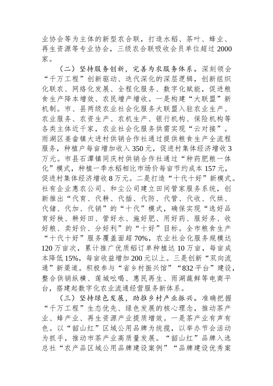 某市供销社关于学习运用“千万工程”推动乡村全面振兴的调研报告_第2页