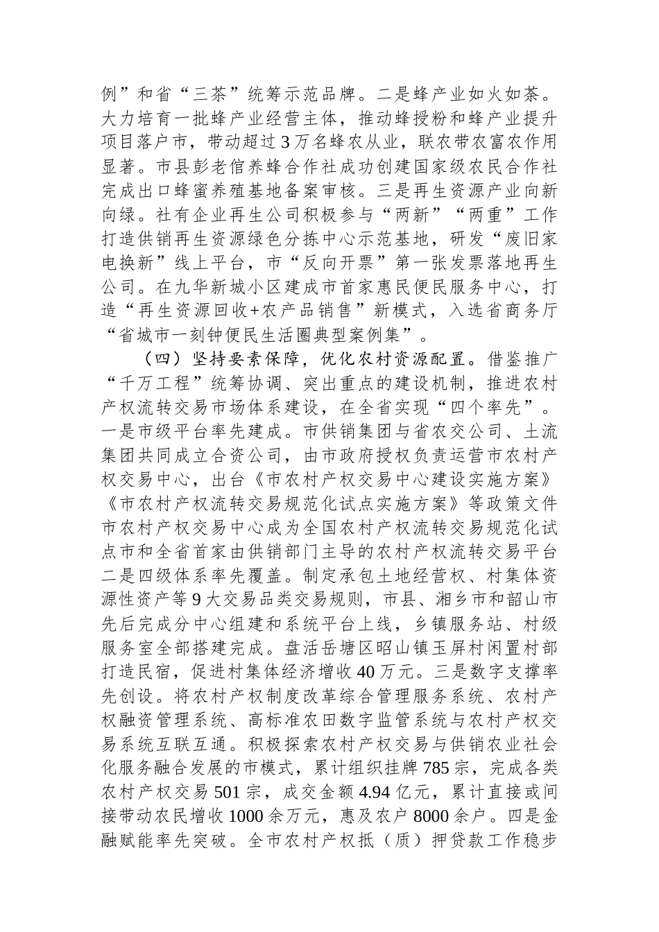 某市供销社关于学习运用“千万工程”推动乡村全面振兴的调研报告_第3页