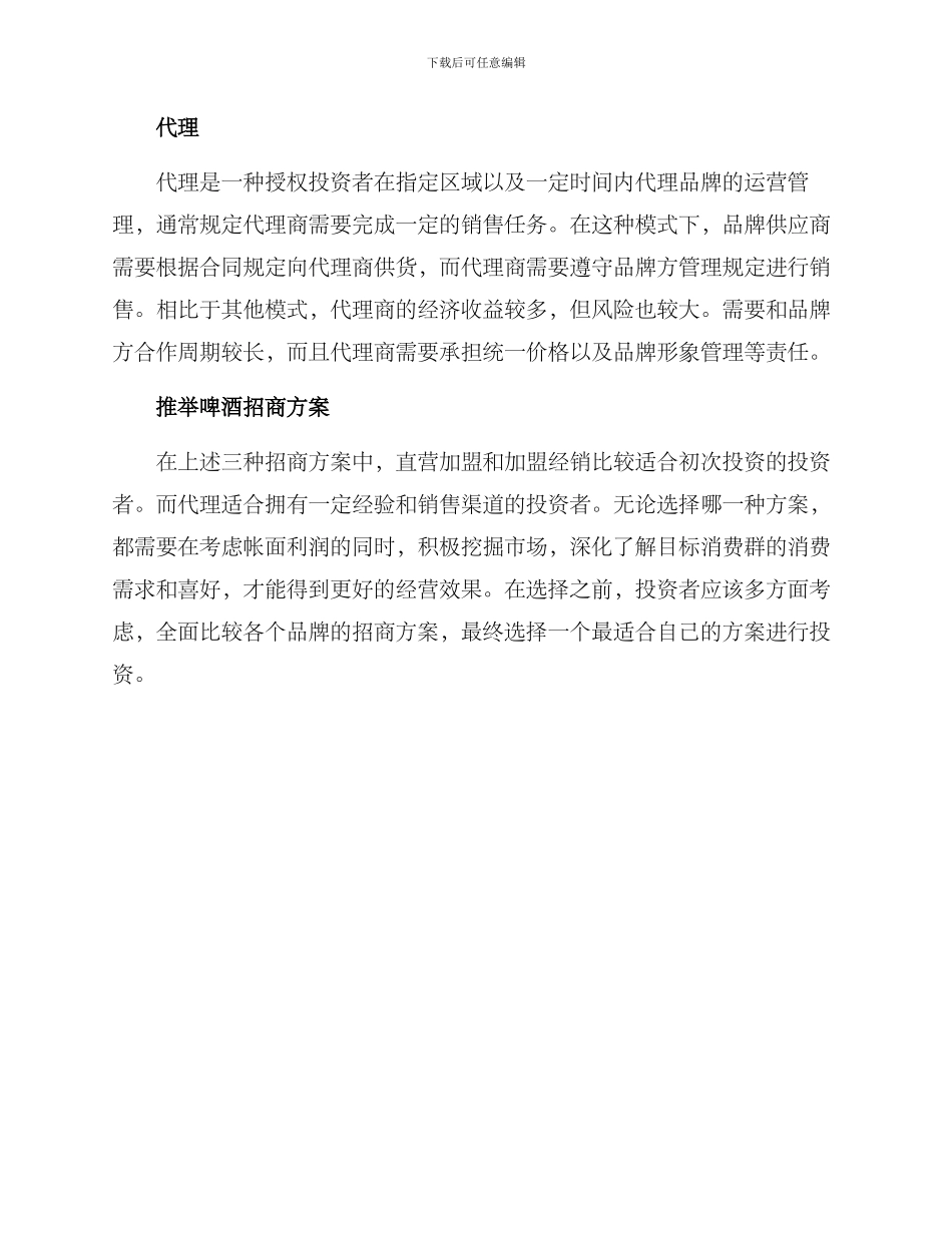 啤酒招商方案推荐_第2页