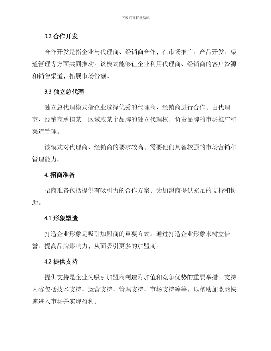 啤酒招商方案集_第2页