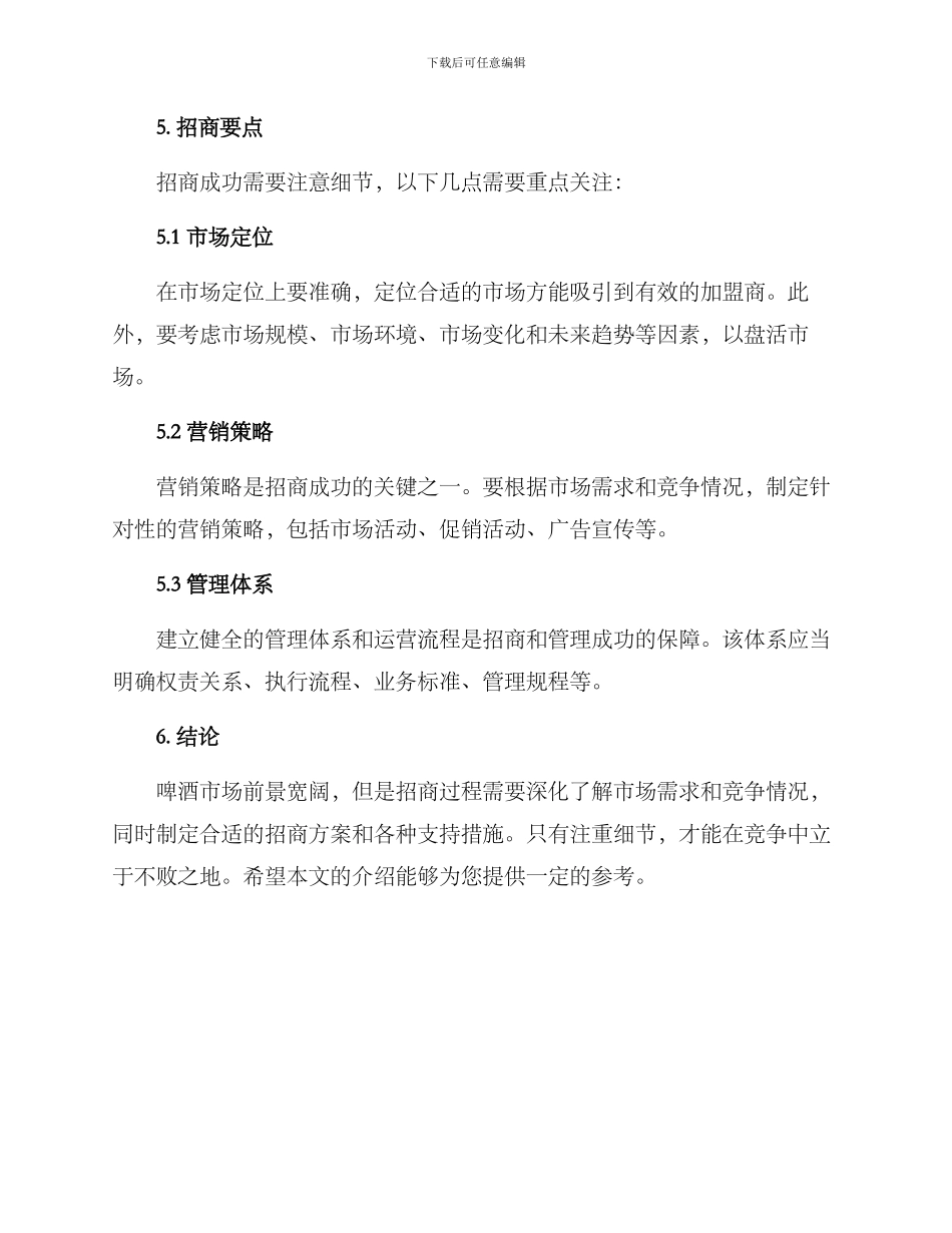 啤酒招商方案集_第3页