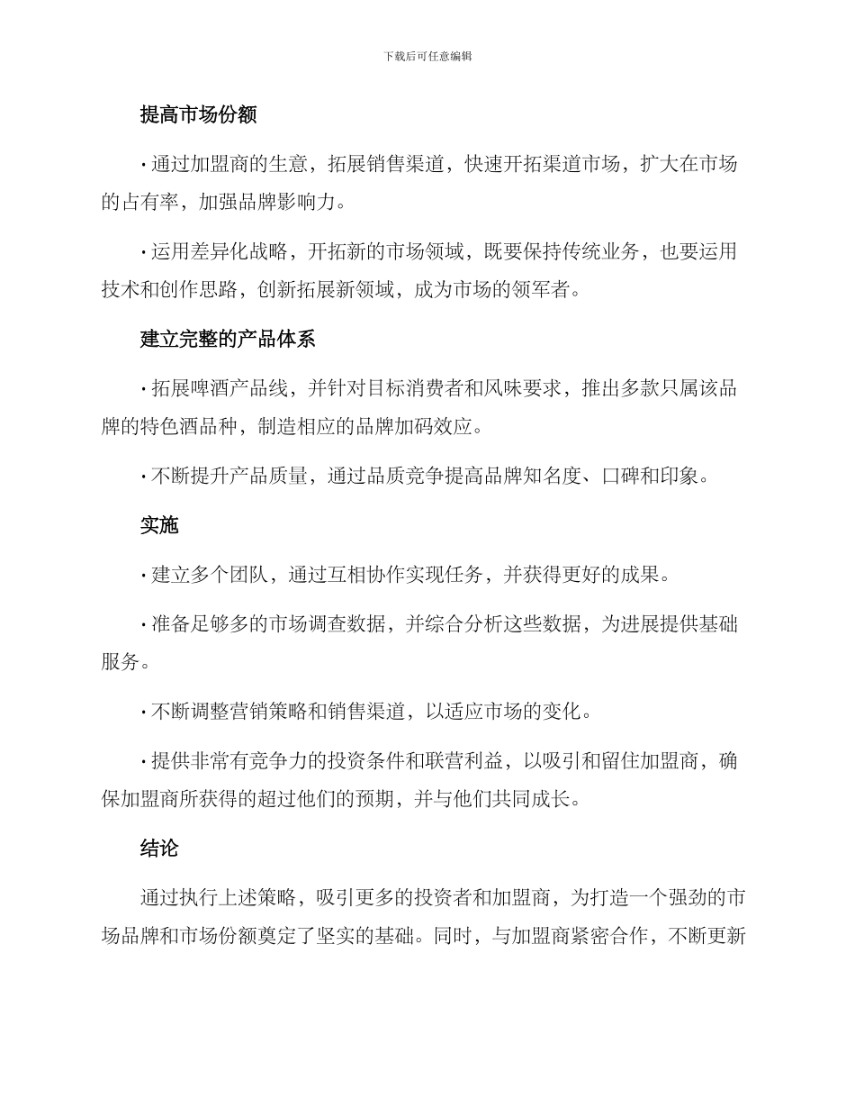 啤酒招商策划方案_第2页