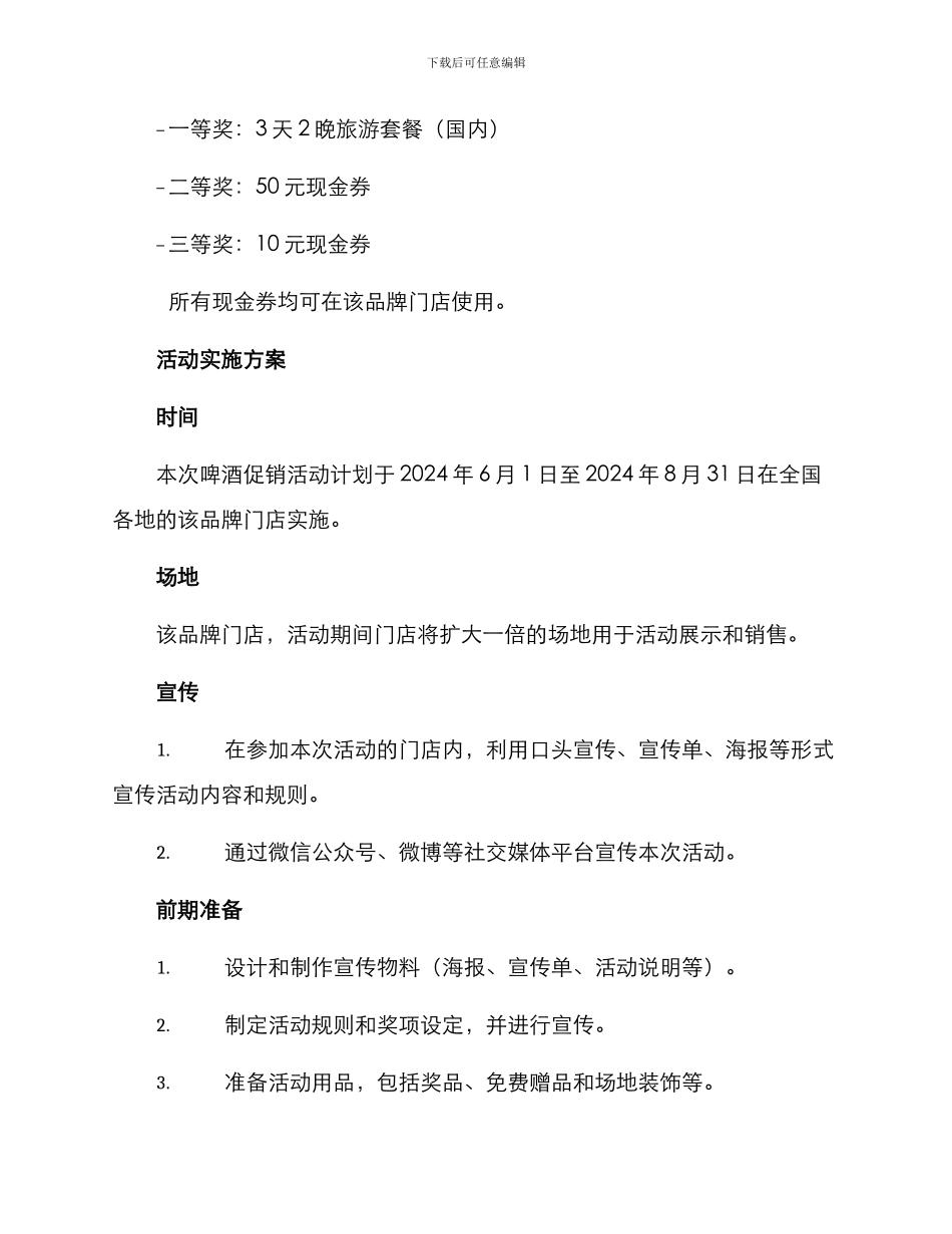 啤酒推广活动策划方案_第2页