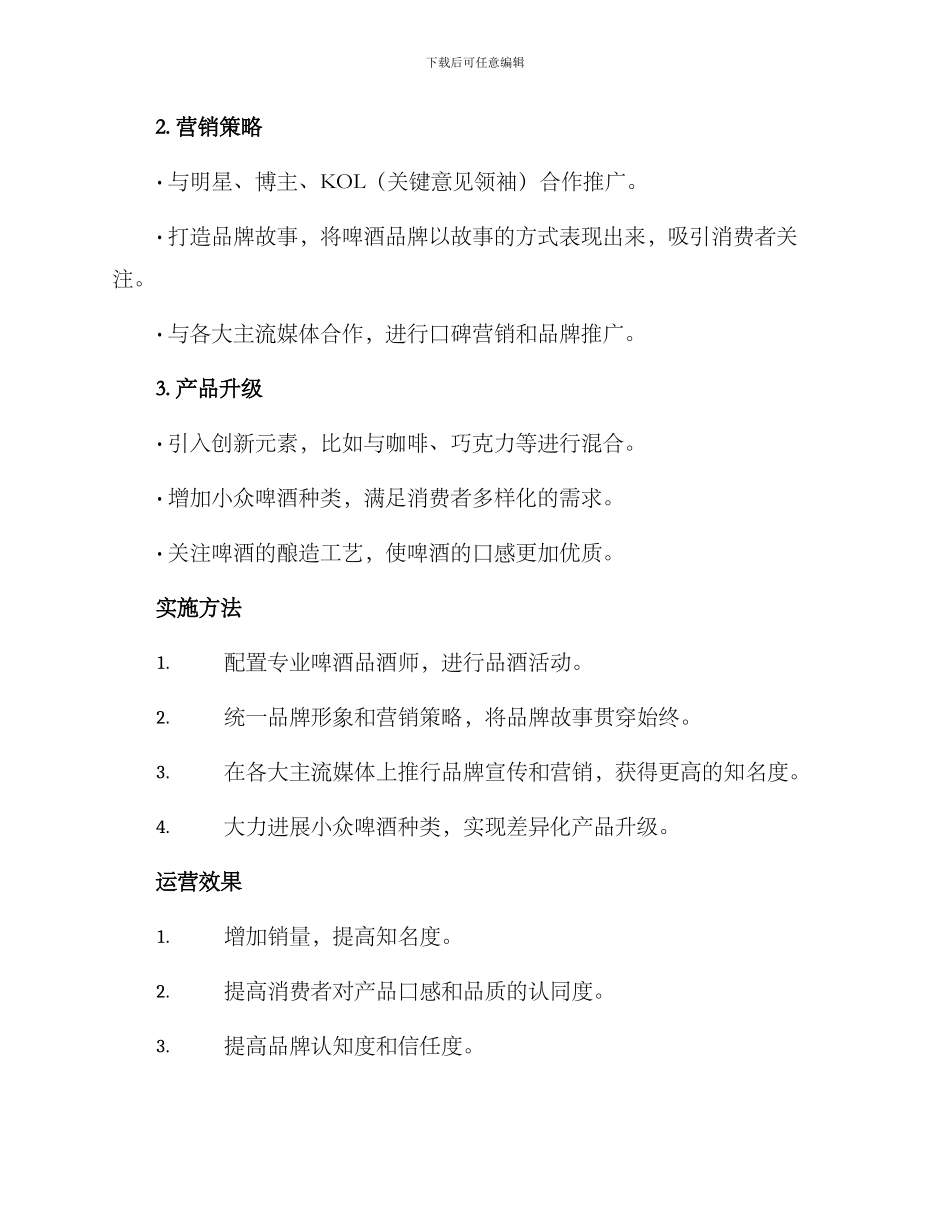 啤酒推广方案_第2页