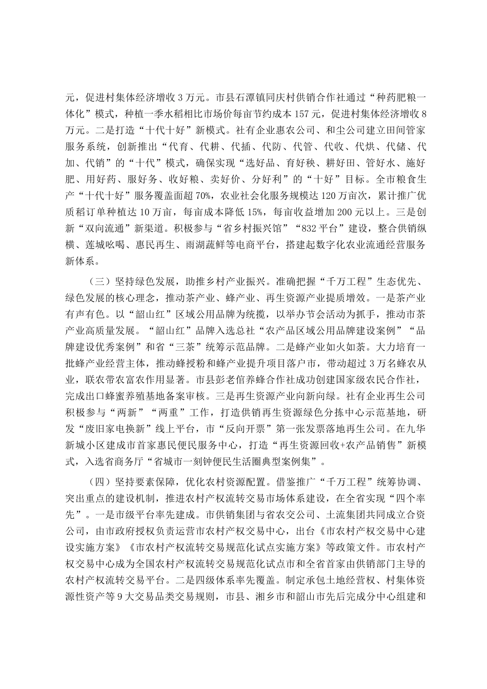 某市供销社关于学习运用千万工程推动乡村全面振兴的调研报告_第2页