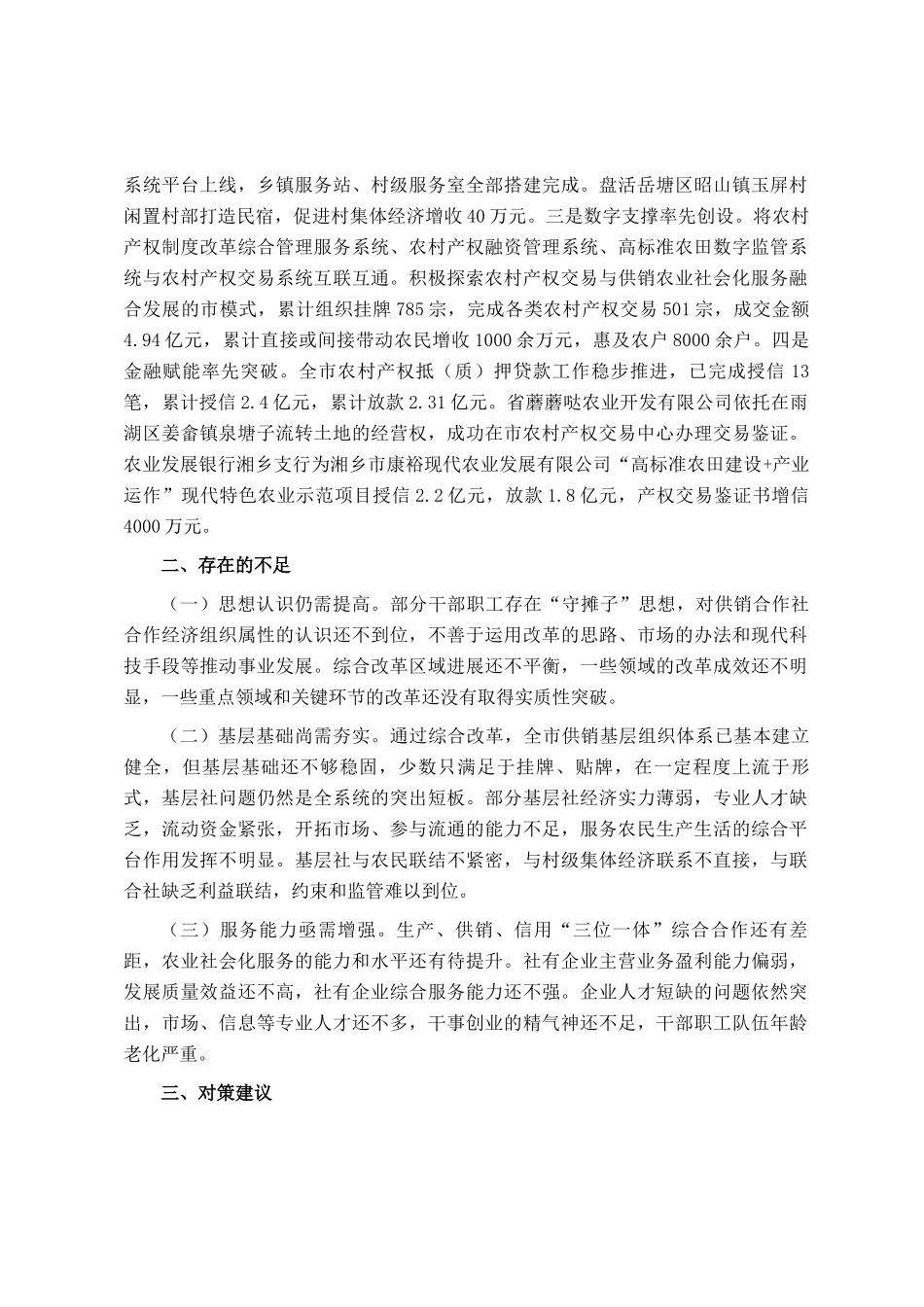 某市供销社关于学习运用千万工程推动乡村全面振兴的调研报告_第3页