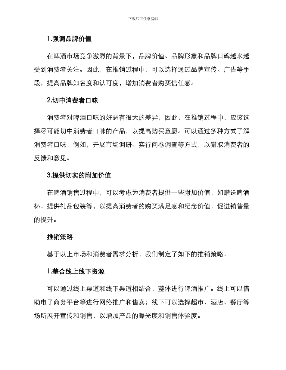 啤酒推销方案简短_第2页