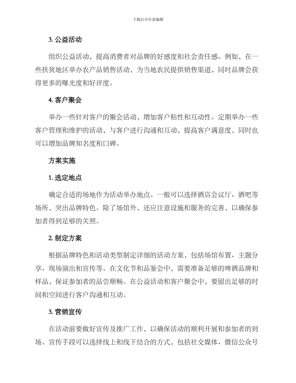 啤酒活动引流方案_第2页