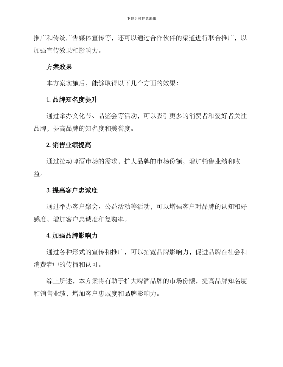 啤酒活动引流方案_第3页