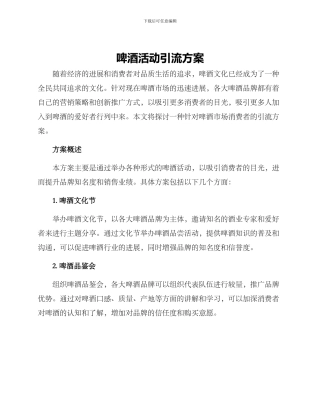 啤酒活动引流方案