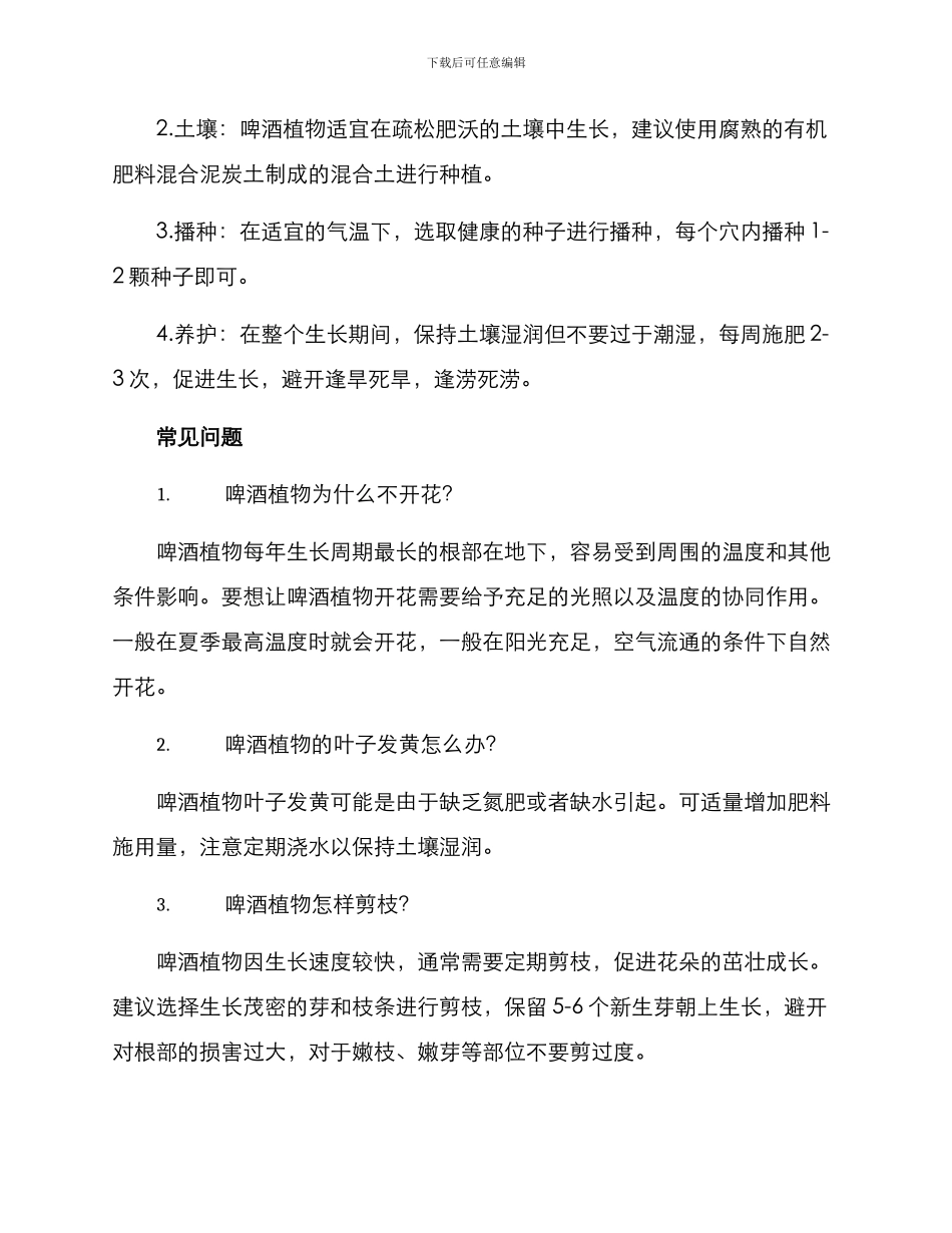 啤酒植物养护方案_第2页