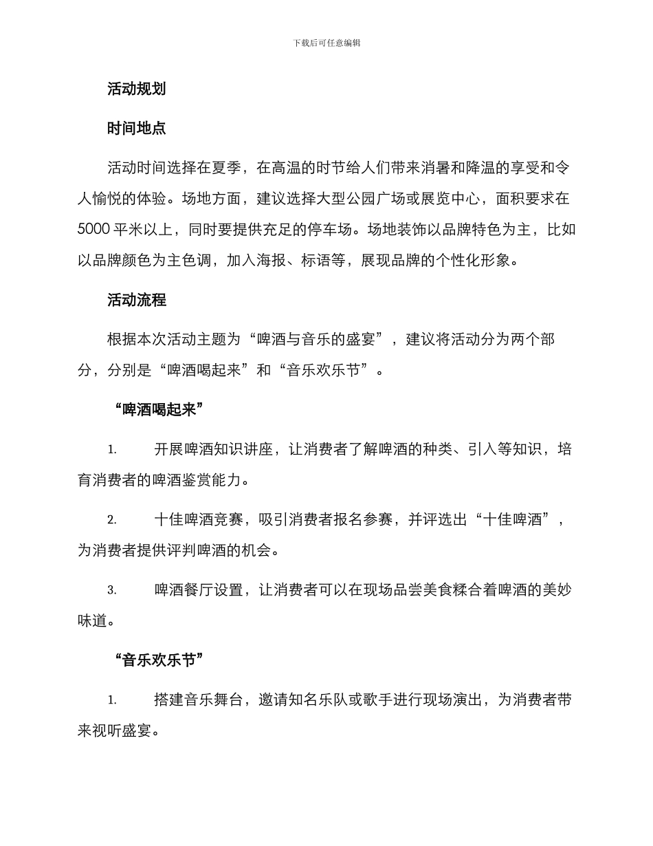 啤酒活动策划方案_第2页