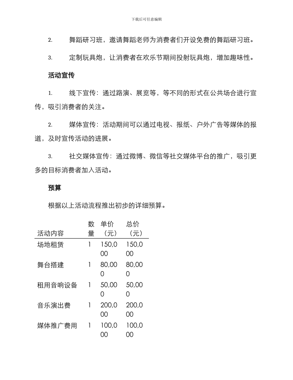 啤酒活动策划方案_第3页