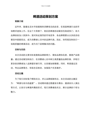 啤酒活动策划方案