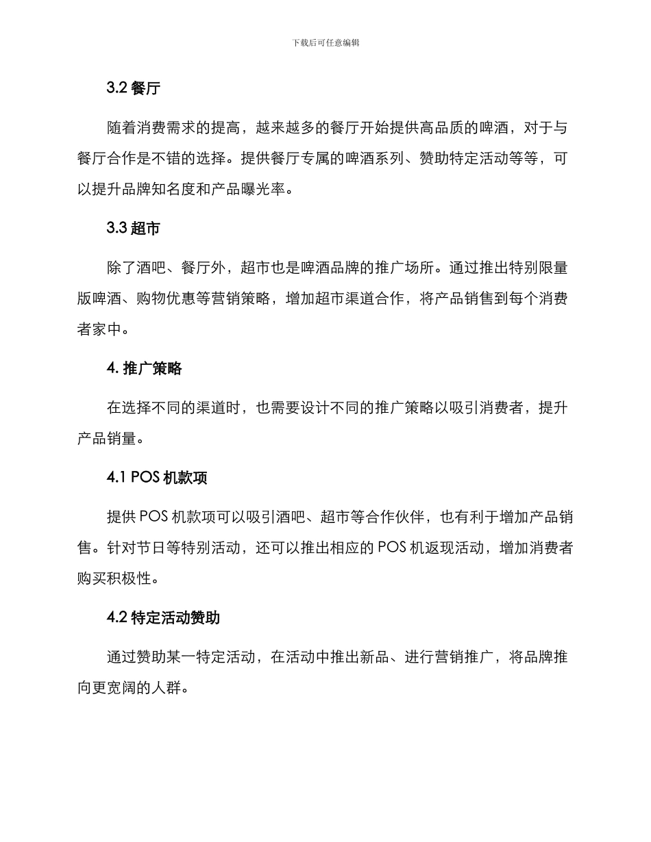 啤酒渠道招商方案_第2页