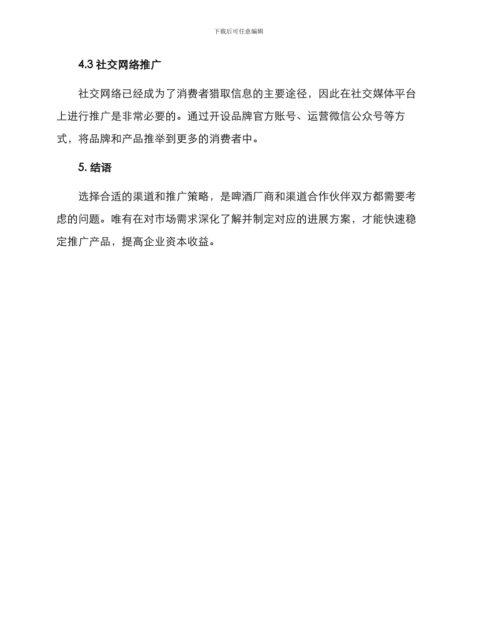 啤酒渠道招商方案_第3页