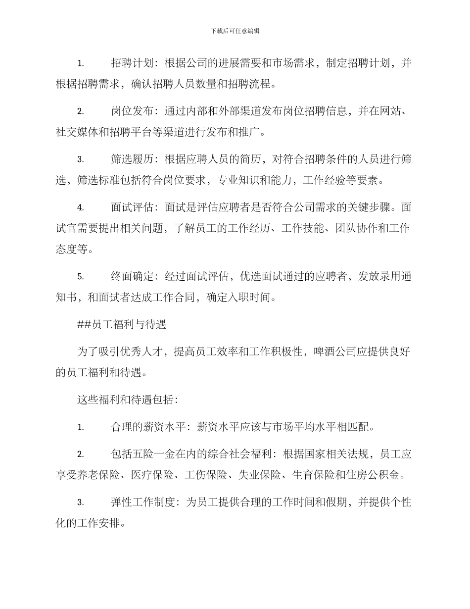 啤酒的招聘方案_第2页