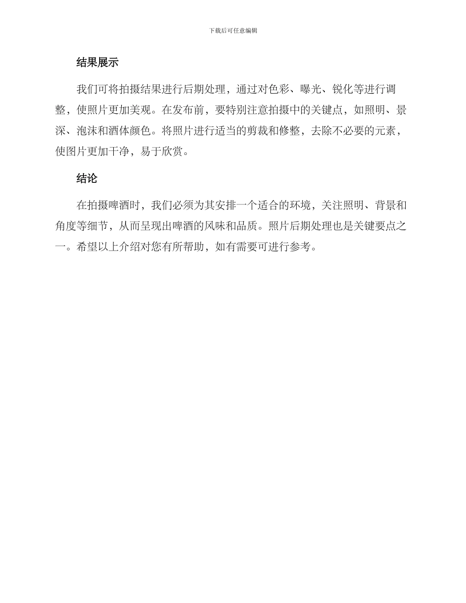 啤酒的拍摄方案_第3页