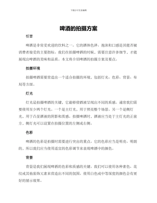 啤酒的拍摄方案