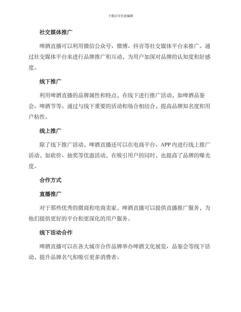 啤酒直播招商方案_第2页