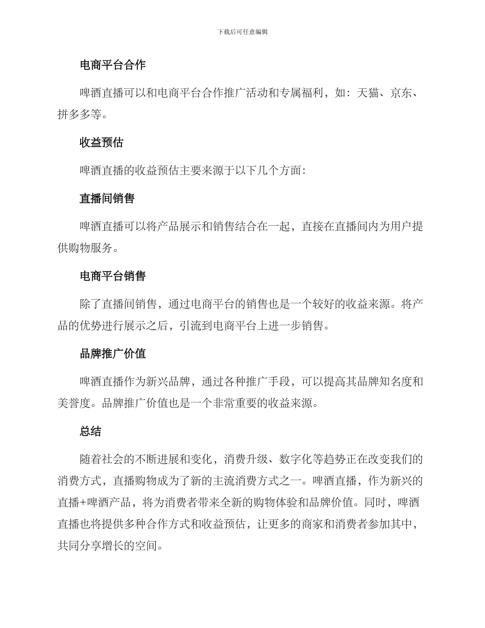 啤酒直播招商方案_第3页