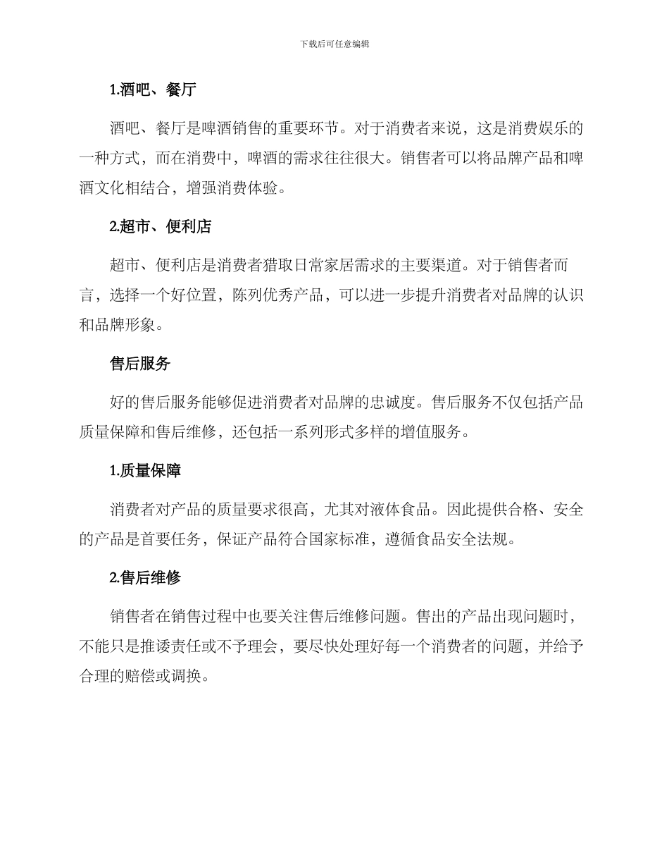 啤酒的销售方案_第2页