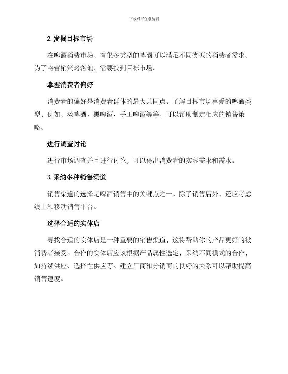 啤酒经典营销方案_第2页