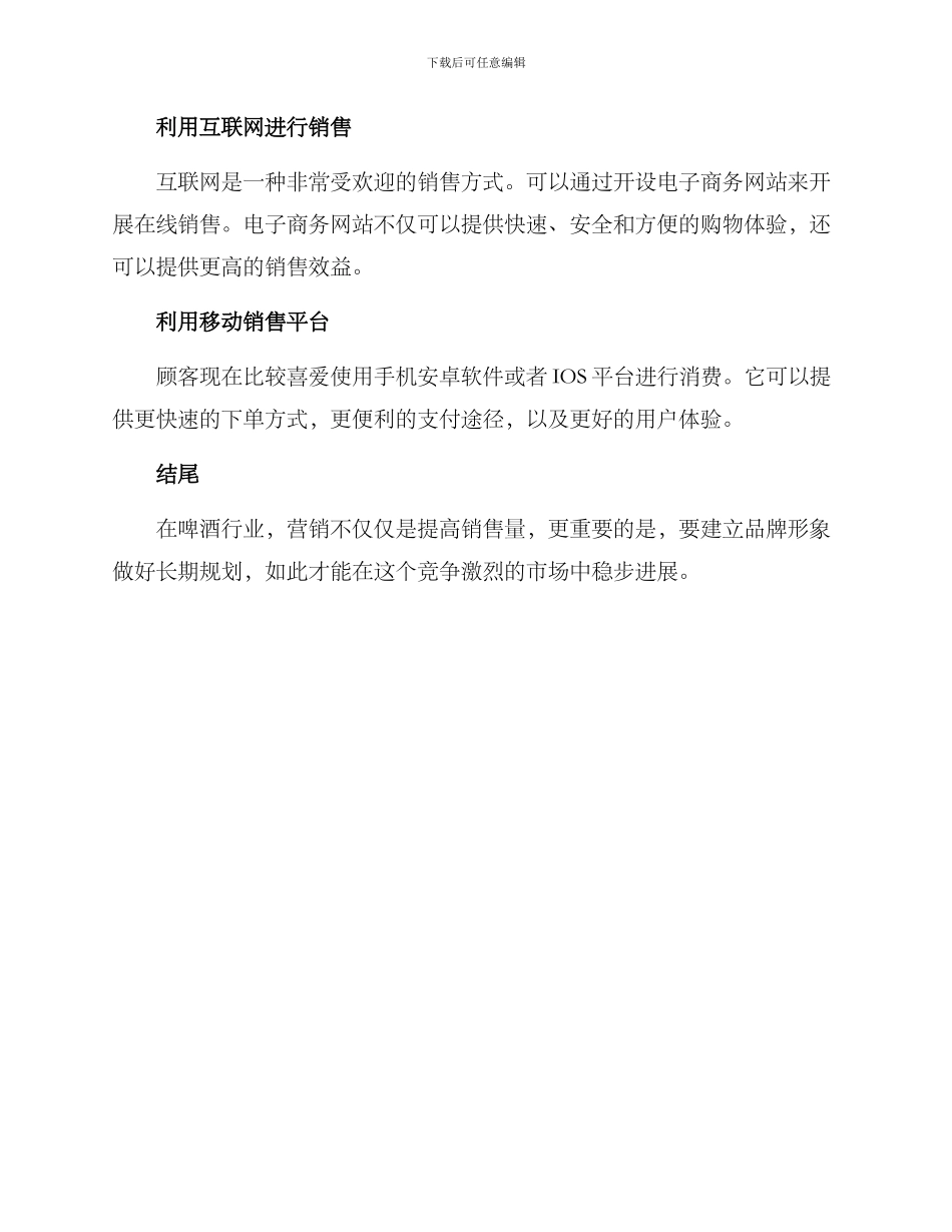 啤酒经典营销方案_第3页