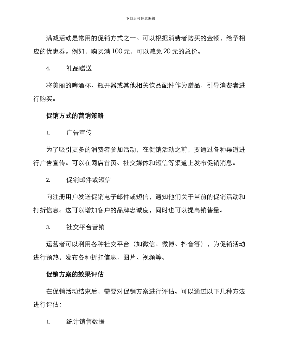 啤酒网店促销方案_第2页