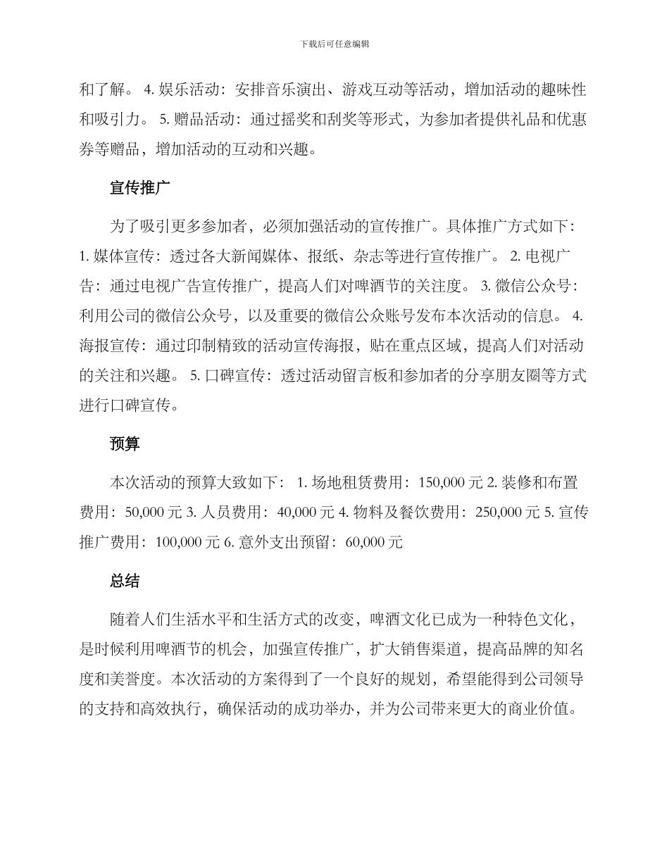 啤酒节活动方案_第2页